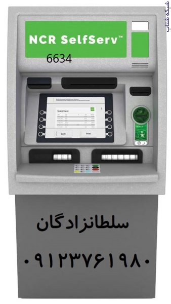  فروش و نصب خودپرداز NCR 6634 ،