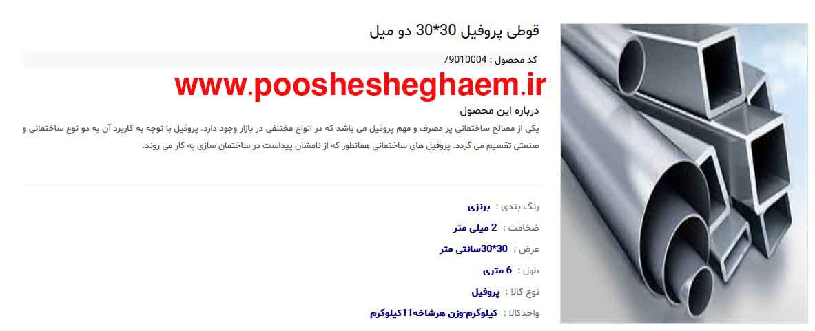 http://www.pooshesheghaem.ir عکس شماره 5