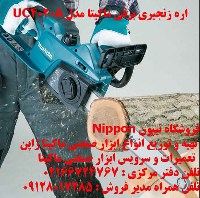 اره زنجيري برقي ماکيتا مدل UC4020A 