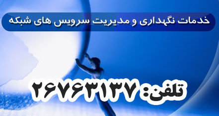 خدمات کامپیوتر ، شبکه ، پرینتر ، لپ تاپ ، نوت بوک و شبکه  عکس شماره 6