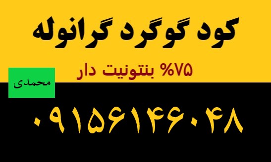 گوگرد گرانوله بنتونیت دار|09156146048