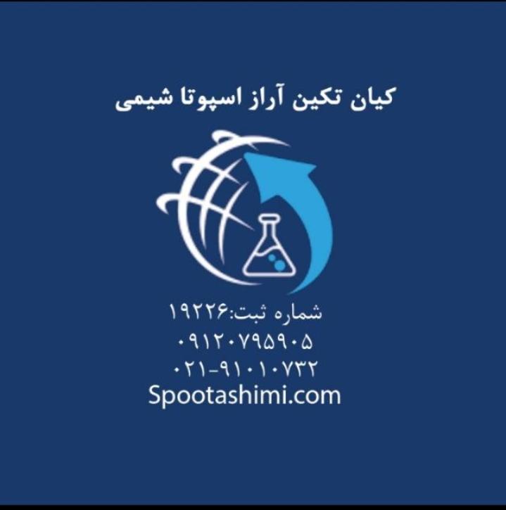 فروش نیترات سدیم 09120795905 و 09333609505