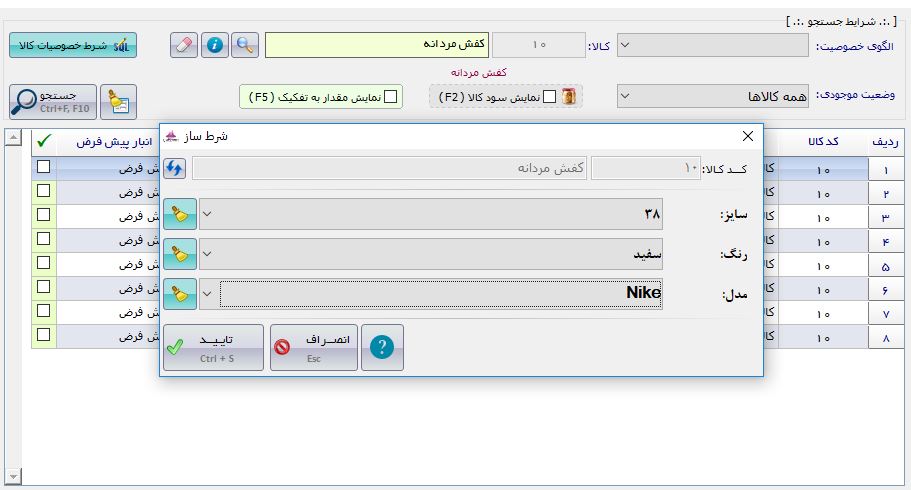 نرم افزار حسابداری فروشندگان کیف و کفش  عکس شماره 7