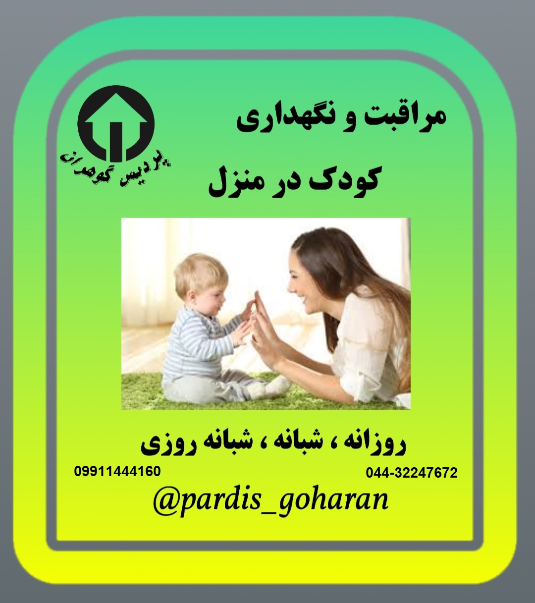 مرکز خدمات مراقبتی و پرستاری در منزل در ارومیه عکس شماره 2