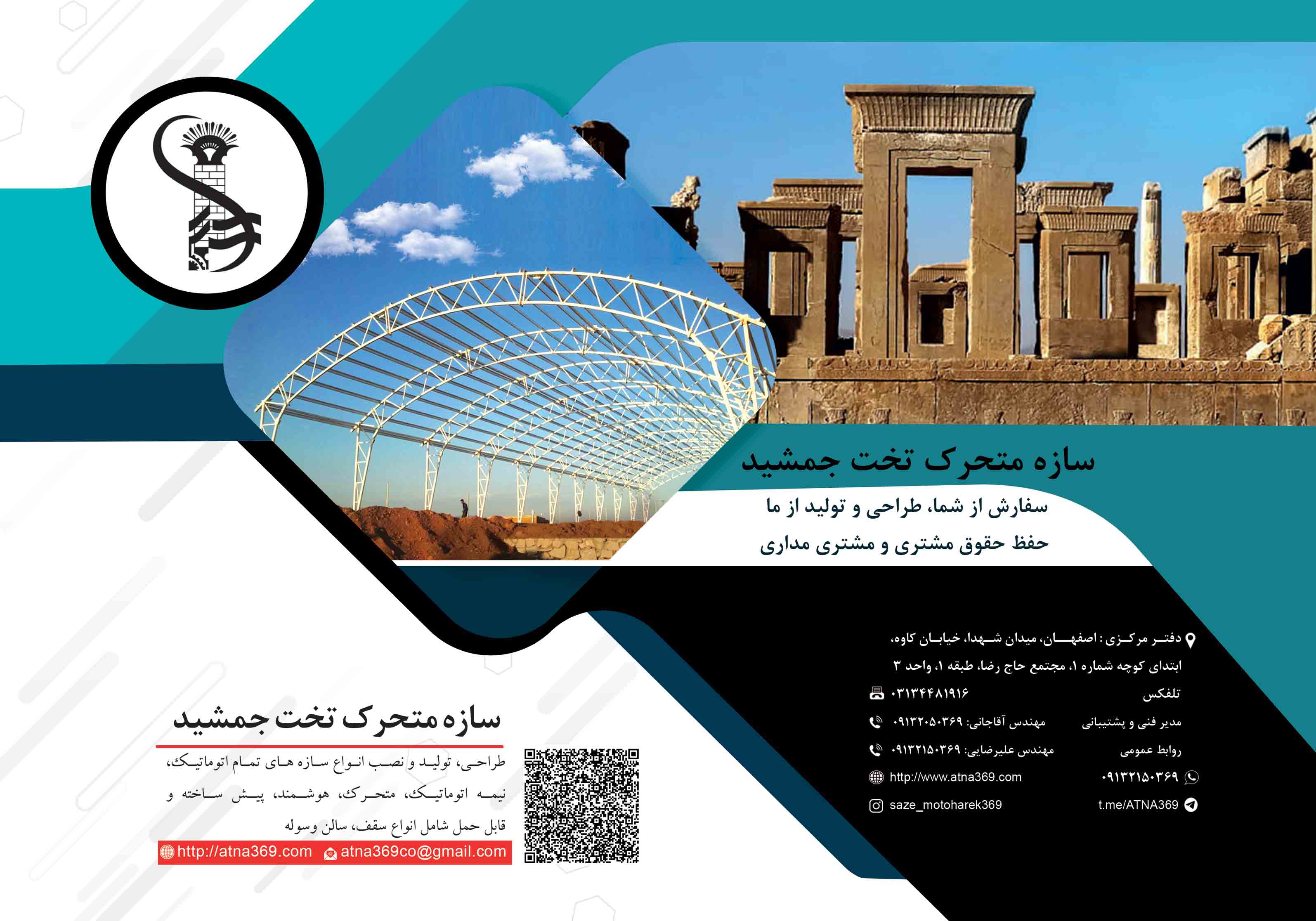 سازه متحرک و اتوماتیک تخت جمشید عکس شماره 2