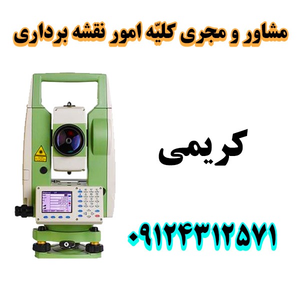 نقشه برداری یو تی ام قائم شهر 09124312571