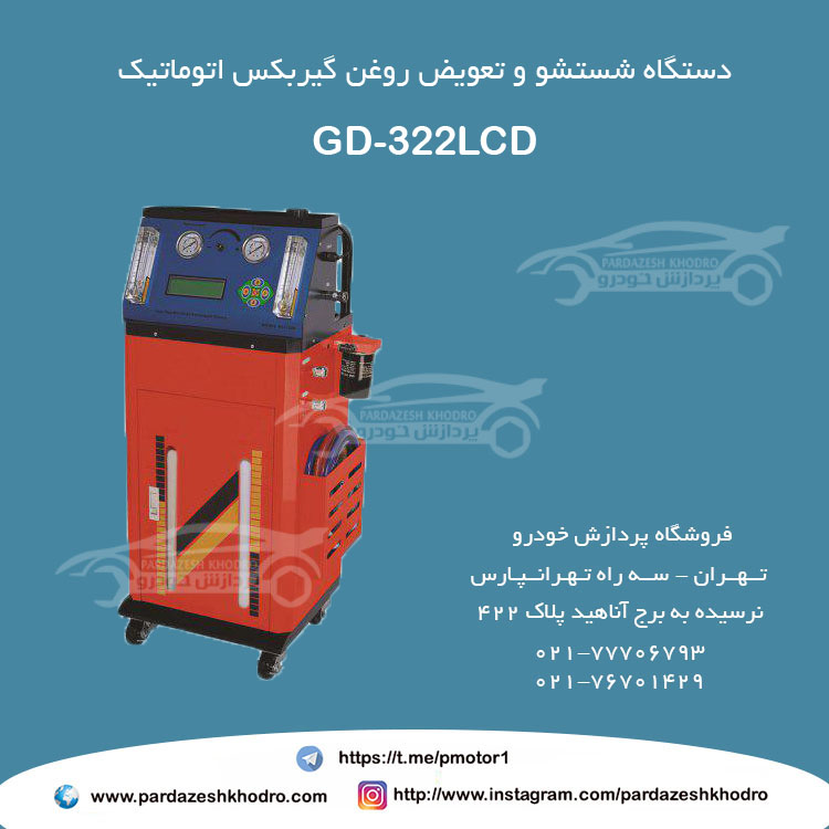 دستگاه ساکشن روغن گیربکس اتوماتیک عکس شماره 4