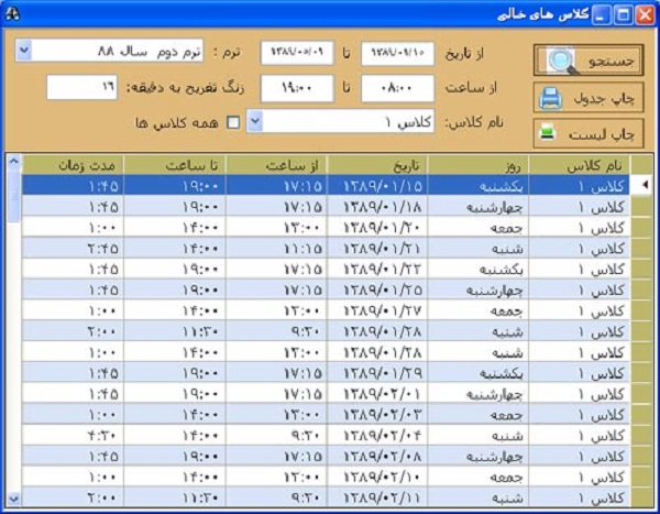 نرم افزار مدیریت زمانبندی کلاس آموزشگاه کارا عکس شماره 2