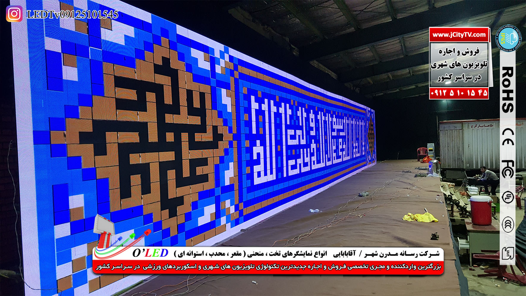 نصب و راه اندازی ال ای دی های بزرگ شهری تبلیغاتی عکس شماره 2