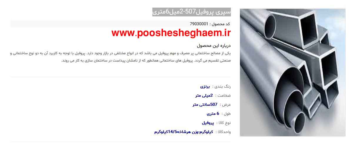 http://www.pooshesheghaem.ir عکس شماره 2