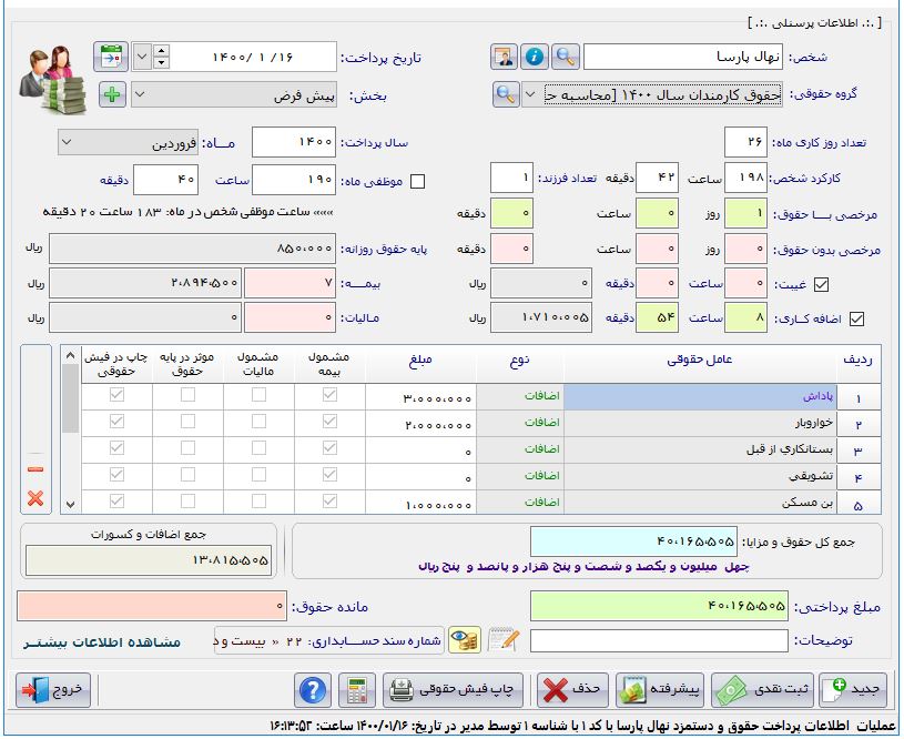 نرم افزار حسابداری ویژه تعمیرگاه های خودرو آریاسان عکس شماره 5