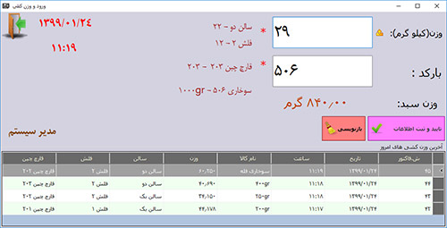 نرم افزار تولید قارچ کارا