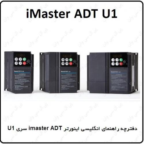 اینورتر آیمستر imaster کنترل دور موتور