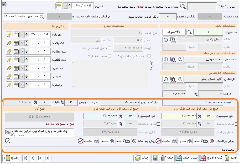 نرم افزار حسابداری نمایشگاه اتومبیل آریاسان عکس شماره 3