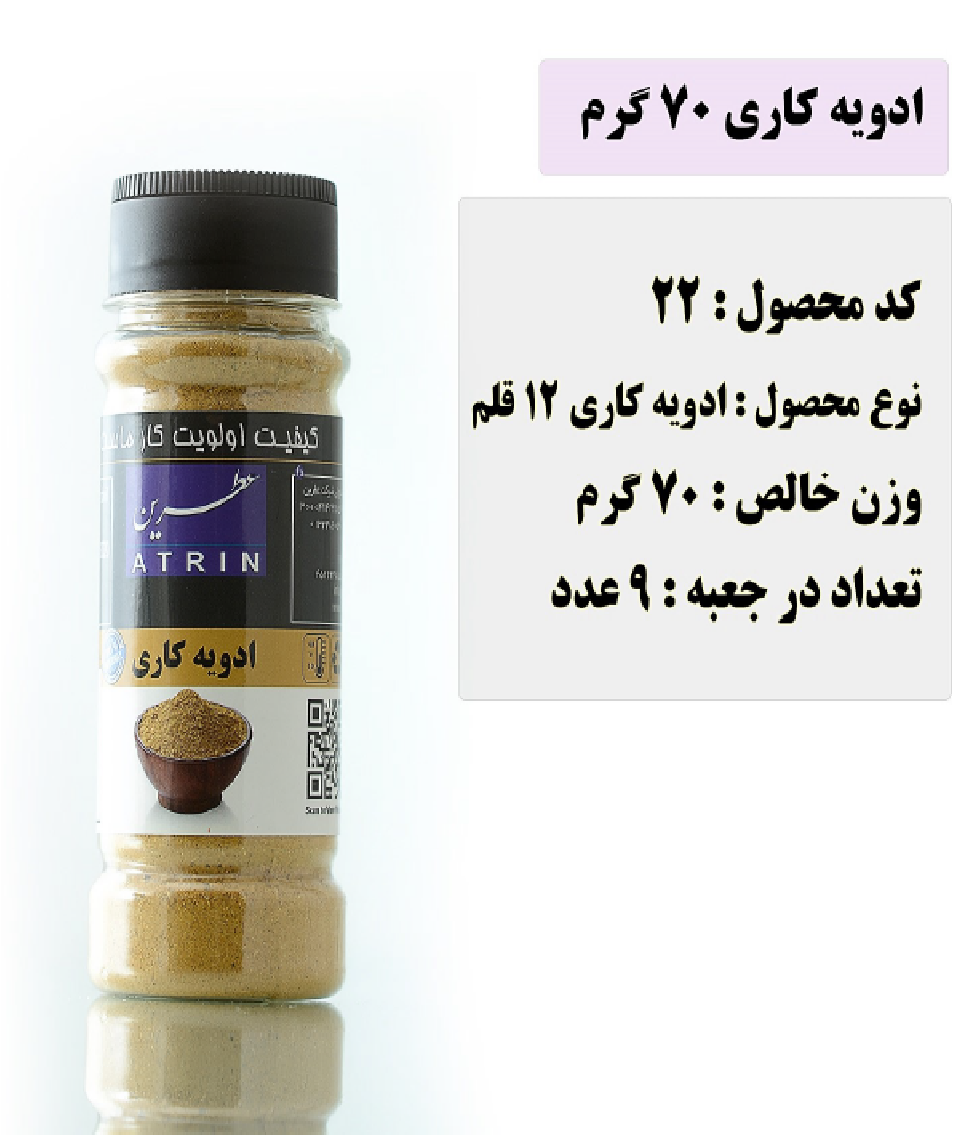 محصولات غذایی عطرین