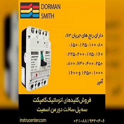 فروش کلید اتوماتیک کامپکت حرارتی   مغناطیسی (غیر قابل تنظیم) 3 پل 