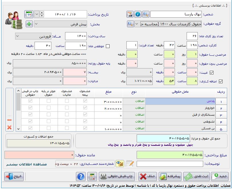 نرم افزار حسابداری فروشندگان آهن آلات عکس شماره 6