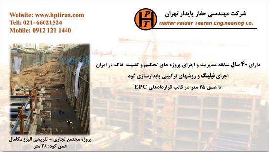 قیمت نیلینگ و میکروپایل- شرکت حفار پایدار تهران  عکس شماره 2