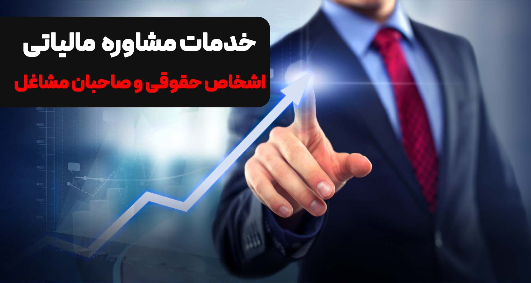 مشاوره رایگان مالیاتی