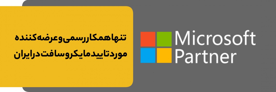 فروش لایسنس‌های اصلی مایکروسافت -Windows, Office, Server   عکس شماره 2