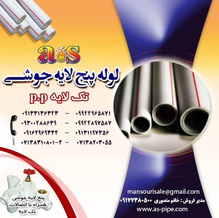 تولیدی لوله و اتصالات a.s عکس شماره 3