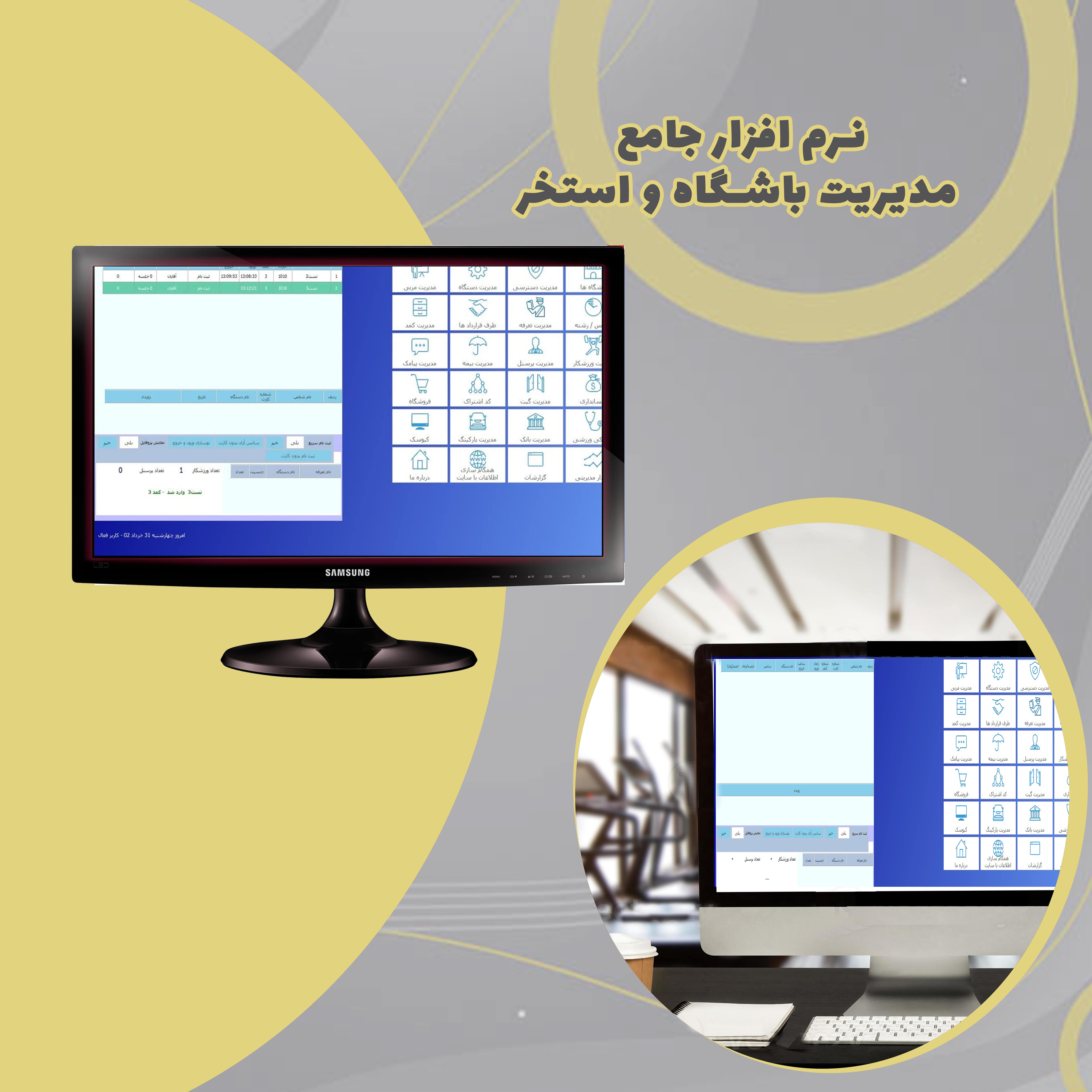 سیستم جامع مدیریت باشگاه و استخر نفیس عکس شماره 6
