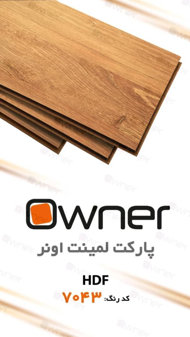 پارکت لمینت اونر OWNER