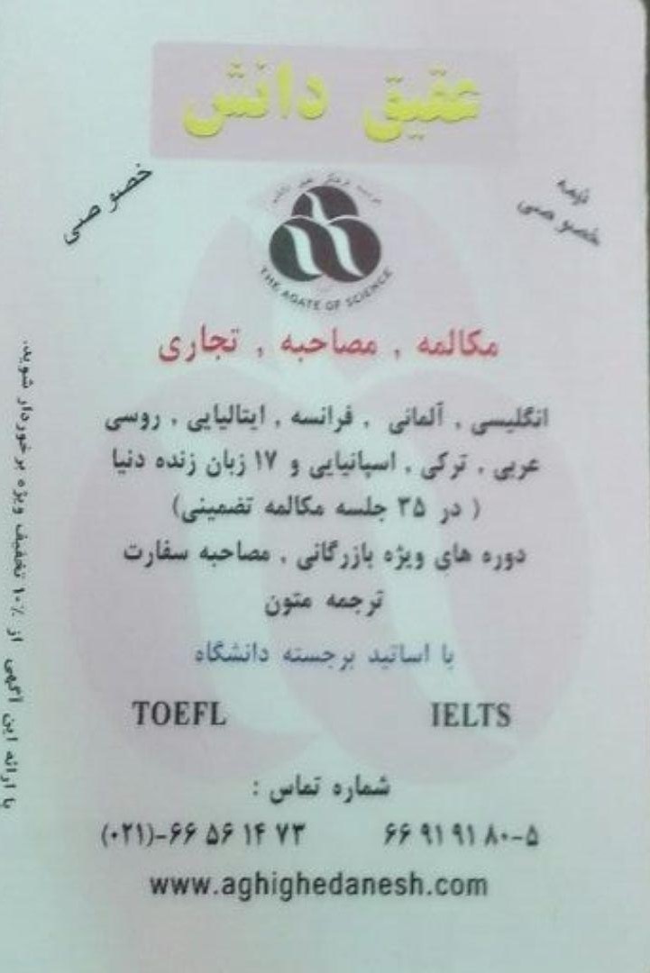  خانه » آموزش » آموزش زبان » 8 » تهران » تخصصی ترین مرکز آموزش زبانهای خارجی عکس شماره 2