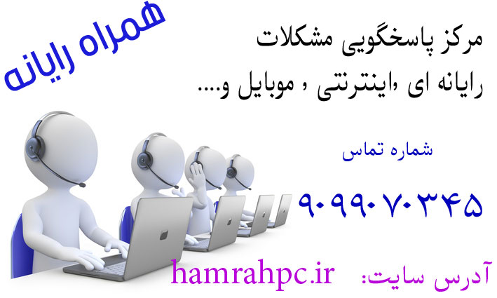 رایانه همراه چیست