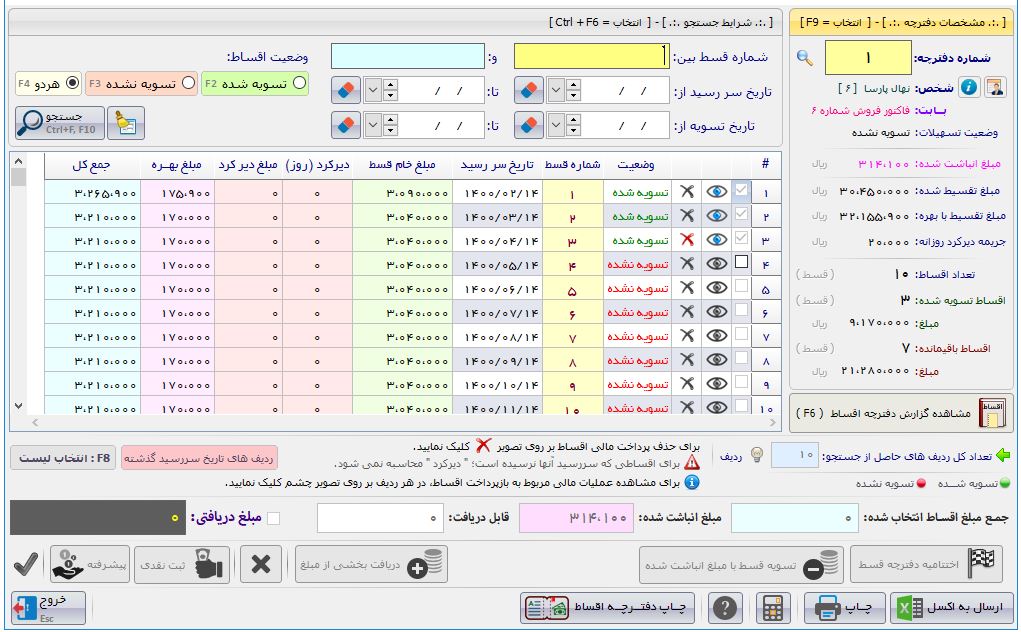 نرم افزار حسابداری فروشندگان چوب و مبلمان عکس شماره 3