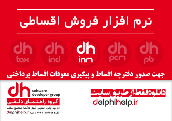 نرم افزار فروش اقساطی کالا و لوازم