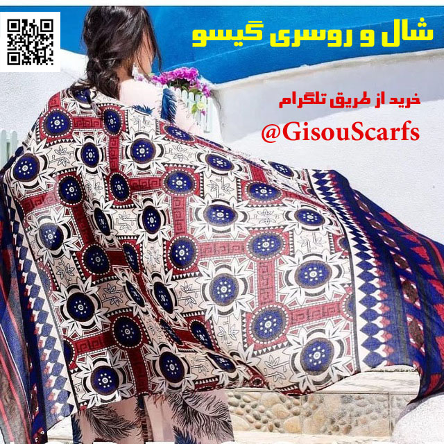 شال و روسری گیسو GisouScarfs