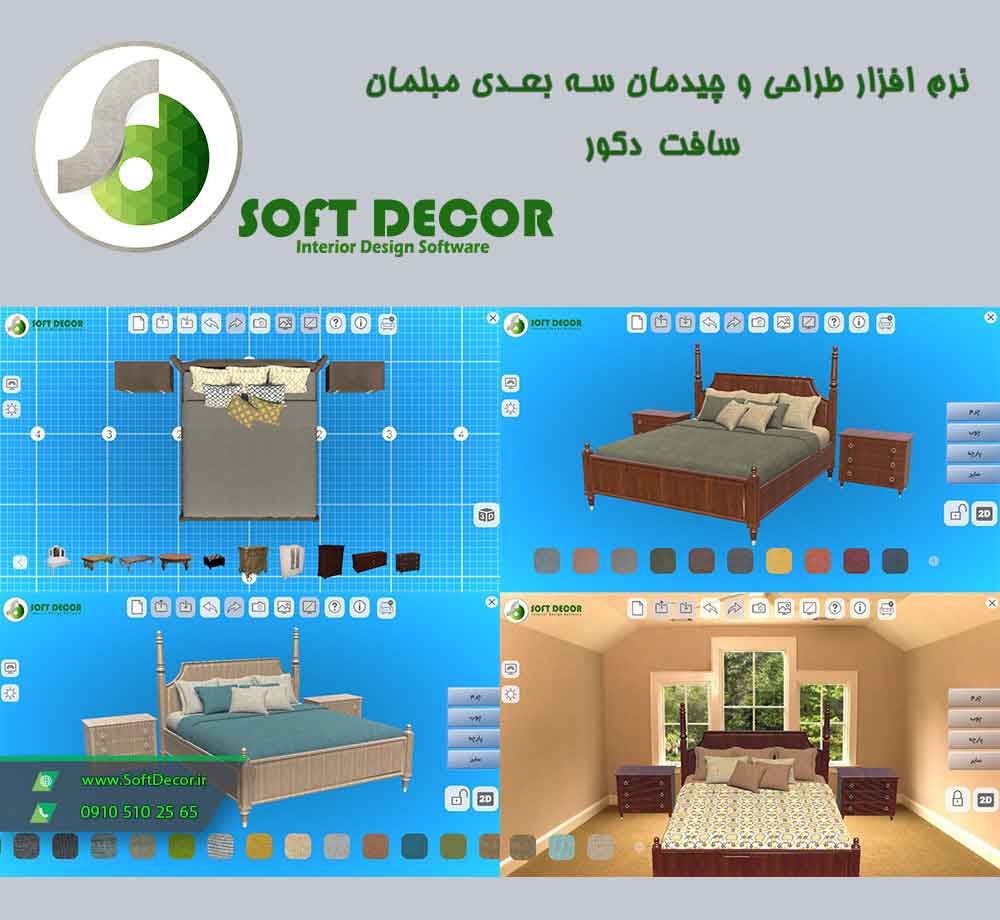 نرم افزار فروش مبل (طراحی و چیدمان سه بعدی) سافت دکور