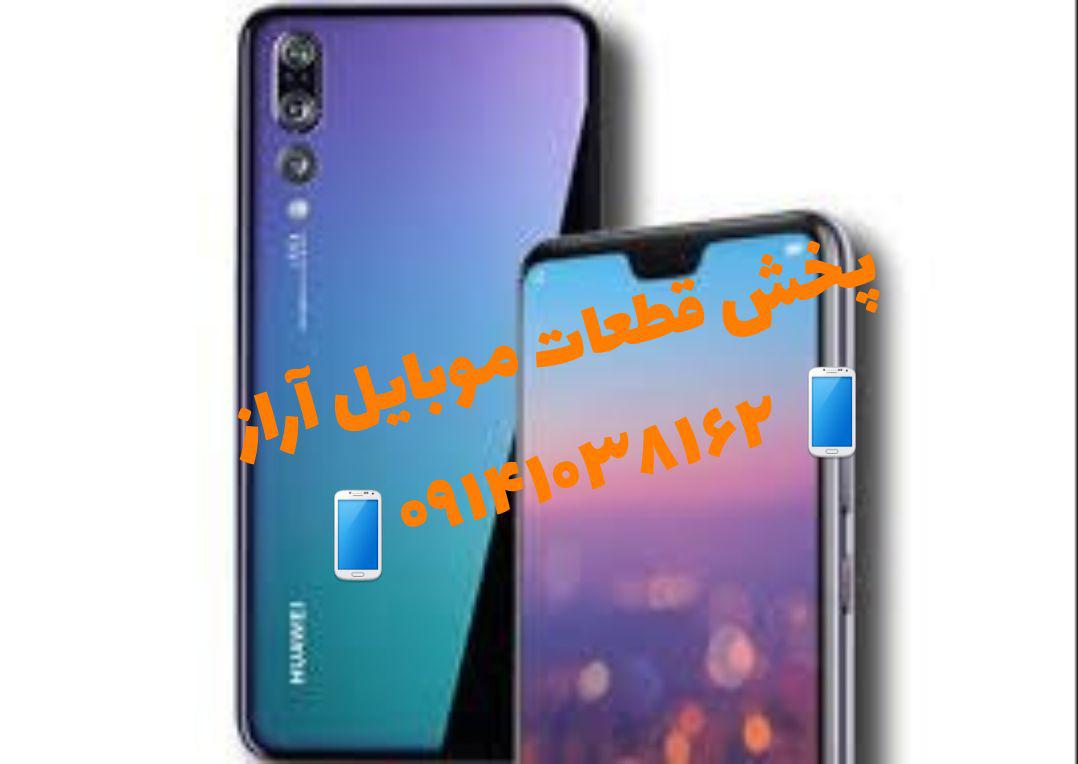 قطعات موبایل و پخش ونمایندگی قطعات موبایل و لوازم موبایل ،تبلت ،ال سی دی