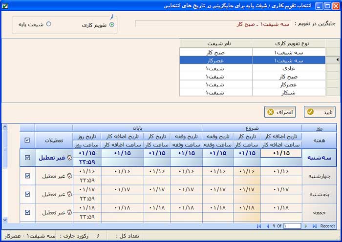 نرم افزار حضور و غیاب پرسنل کارا