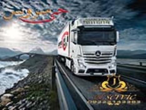 سامانه حمل و نقل باربری یخچالداران همدان 