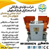 تولید کننده انواع آسیاب های صنف عطاری 09135559276 خانم شاهنظری         