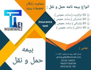 کارگزاری رسمی بیمه طایی