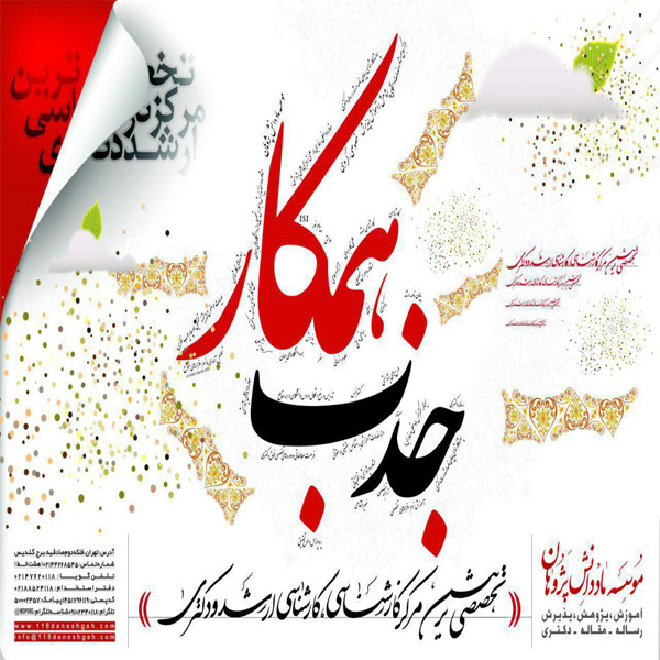جذب پژوهشگران دور کار فقط رشته های فنی و مهندسی در مقاطع دکتری و ارشد