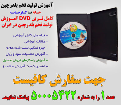 آموزش تولید تخم بلدرچین (خانه تا کارخانه)