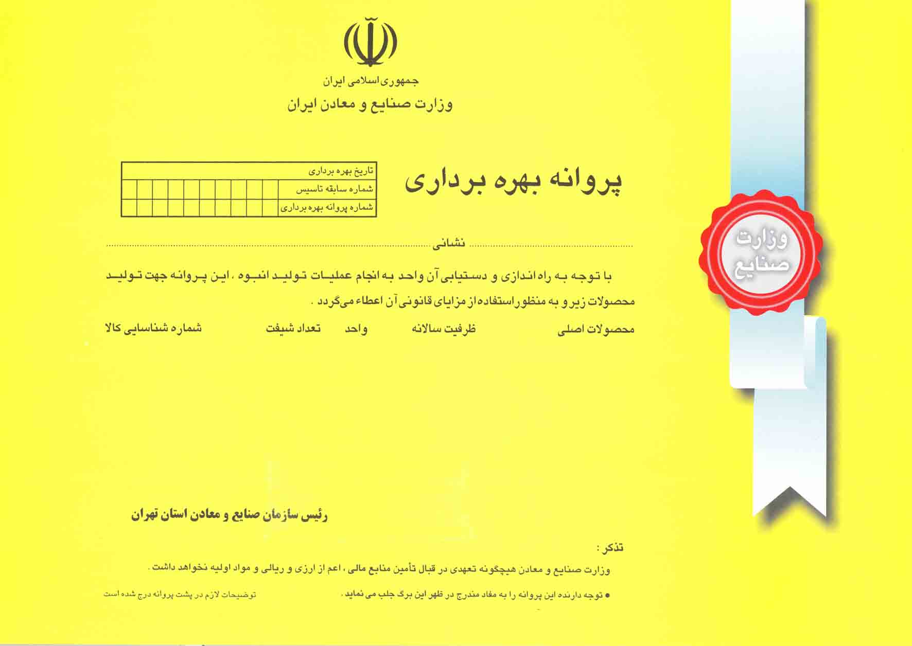 مشاوره اخذ جواز تاسیس ، زمین، پروانه، بهین یاب