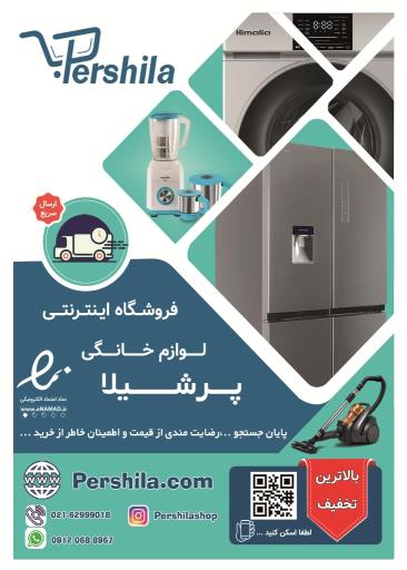 فروشگاه اینترنتی لوازم خانگی 