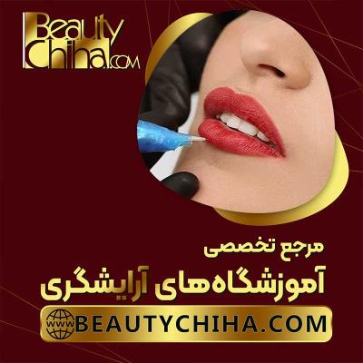 آموزش ریموو تاتو خط لب در بهترین مرکز 