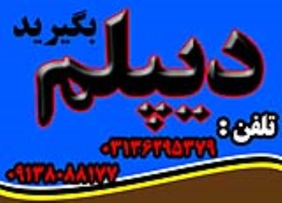 توضیحات عمومی درباره دیپلم گرافیک و سایردیپلم های کاردانش - دیپلم های رسمی و معتبر آموزش و پرورش