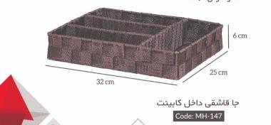 جا قاشق نواری استاندارد متال هوم