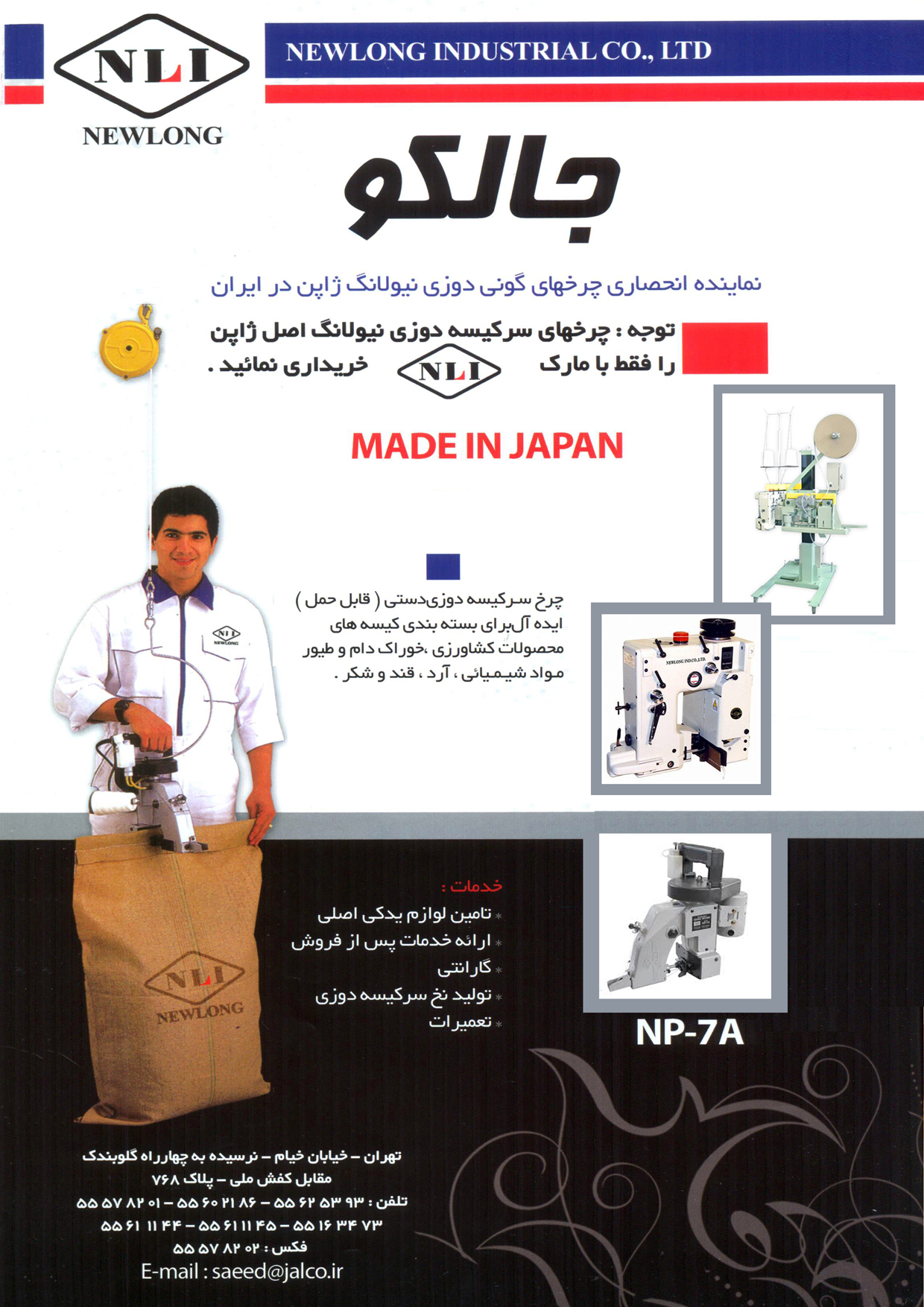 انواع چرخهای سرکیسه دوز و گونی دوز