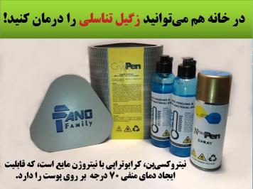 اسپری خانگی کرایوتراپی زگیل تناسلی( درمان زگیل تناسلی)