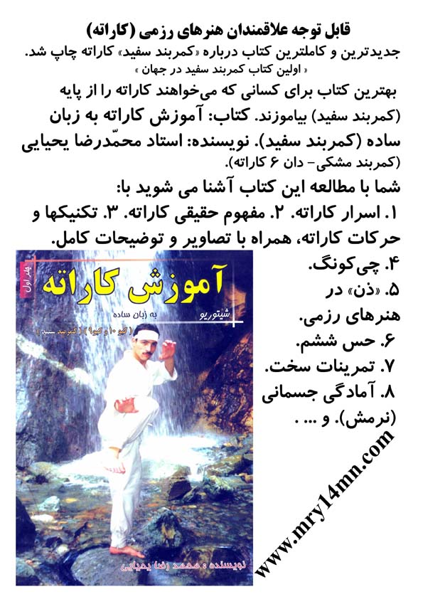 پیشنهاد فدراسیون کاراته: کتاب کاراته استاد یحیایی