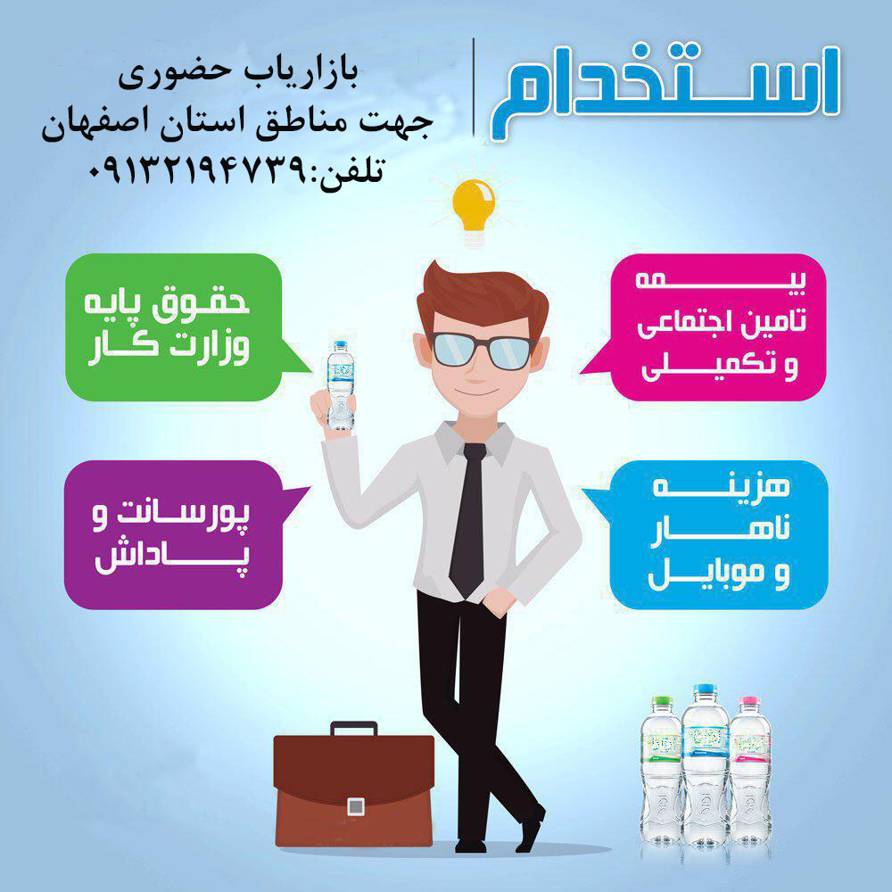 استخدام نیروی فروش