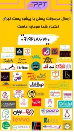 ارسال کالاهای فروشگاه های اینترنتی در تهران فقط با 15/500تومان